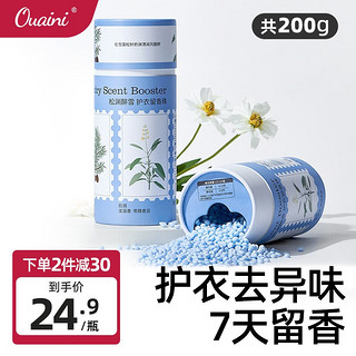 ouaini 偶爱你 护衣留香珠 柔顺护衣持久香味 99.9%抑菌除螨洗衣香珠 去异味留香 松渊醉雪200g