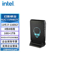 intel 英特尔 幻影峡谷NUC11PHKi7C设计师创作者游戏台式电脑主机（i7/2060/16G/1T/WIN10PRO)