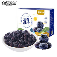 南疆巴朗 蓝莓干160g独立小包装大颗粒浆果干中秋节