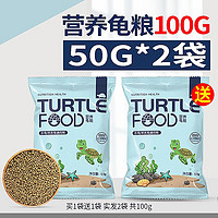 有券的上：爬将军 营养龟粮50g*2袋（共100g）