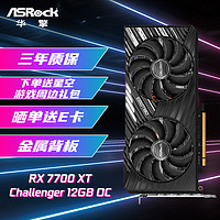 ASRock 华擎 AMD RADEON RX7700XT Challenger 挑战者 12GB OC 电竞游戏显卡