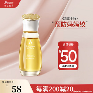 袋鼠妈妈 准孕妇妊娠油橄榄油50ml