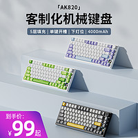 AJAZZ 黑爵 9月发售 黑爵AK820三模蓝牙机械键盘客制化游戏Gasket结构