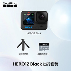 GoPro HERO12 Black 运动相机 出行套装