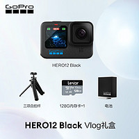 GoPro HERO12 Black 运动相机 Vlog礼盒