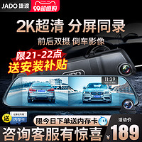 JADO 捷渡 D530-AD 行车记录仪