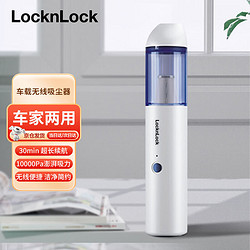 LOCK&LOCK 乐扣乐扣 车载吸尘器迷你手持锂电无线小型车用家用便携式大功率大吸力白色