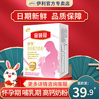 SHUHUA 舒化 伊利金领冠妈妈配方奶粉孕妇产妇怀孕期哺乳期高钙奶粉400g盒装