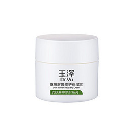 Dr.Yu 玉泽 皮肤屏障修护保湿霜50g