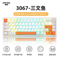 monka 魔咖 3067系列机械键盘三模无线2.4G蓝牙三文鱼(RGB)三模版-海盐轴