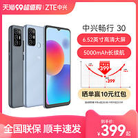 ZTE 中兴 畅行30 4+64GB 6.5英寸 5000mAh 三摄 4G手机