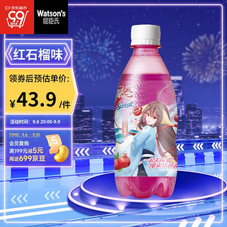 watsons 屈臣氏 新奇士红石榴汁汽水 碳酸饮料 含果汁的汽水 380ml*15瓶 整箱装