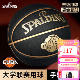 SPALDING 斯伯丁 篮球7号Spalding室内外CUBA联赛成人青少年黑金七号篮球