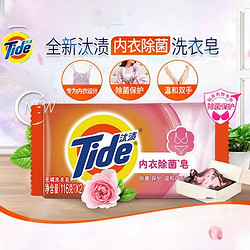 Tide 汰渍 洗衣皂内衣专用皂除菌保护内衣皂116gx2块