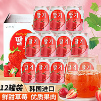 九日 jiur）九日牌草莓汁238ml*12罐果肉果汁饮料整箱韩国进口礼盒装休闲饮品