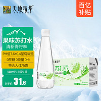 移动端、京东百亿补贴：天地精华 果味苏打水0糖0脂0卡多种口味苏打水饮料410ml*15瓶整箱装 青柠苏打水