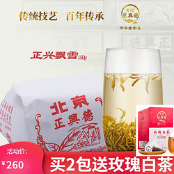 牛街正興徳（Niujie Zhengxingde）茉莉花茶中华浓香型老北京茶叶正兴飘雪散装150g
