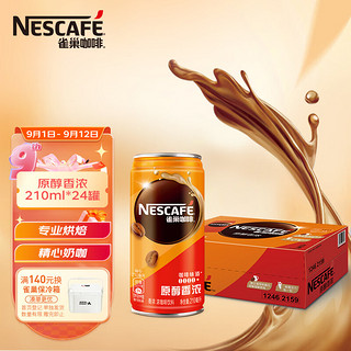 Nestlé 雀巢 原醇香浓 浓咖啡饮料 210ml*24罐