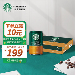 STARBUCKS 星巴克 星倍醇 浓咖啡饮料 焦香玛奇朵味 180ml*24听