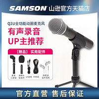 SAMSON 山逊Q2U动圈话筒内置声卡USB麦克风专业录音有声书配音