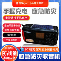 DEGEN 德劲 CY-1老人短波全波段插卡收音机FM太阳能新款手电筒照明灯警报