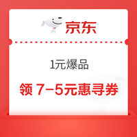 今日好券|9.8上新：京东领6元无门槛超市券！京东领7减5元惠寻优惠券！