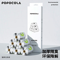 POPOCOLA 猫咪铲屎垃圾袋小装粪便拾便袋子捡屎宠物便便可降解清理神器