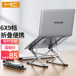 mc 笔记本支架电脑支架铝合金可调节升降便携折叠散热器适用