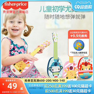 Fisher-Price 初学尤克里里 多功能益智初学宝宝幼儿音乐电子琴儿童玩具