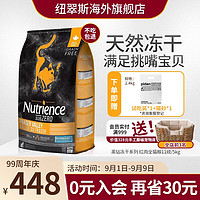 哈根纽翠斯 NUTRIENCE纽翠斯猫粮冻干进口黑钻系列红肉 鸡肉猫粮11磅/5kg