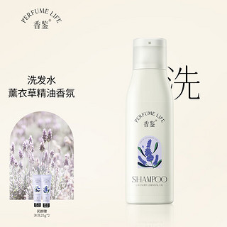 Perfumelife 香鉴 薰衣草洗护套装/精油香氛洗发水护发素沐浴露 柔顺洁净洗男女 洗发水580ml