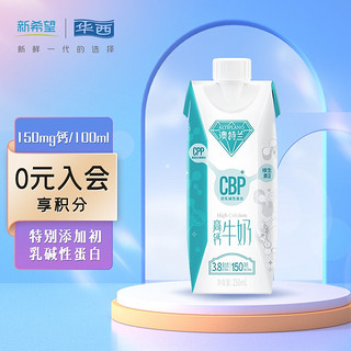 华西 澳特兰高端cbp高钙牛奶整箱 250ml*10瓶/箱