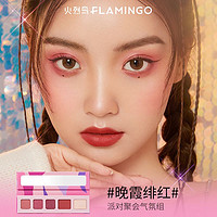 FLAMINGO 火烈鸟 眼影盘腮红高光ins珠光哑光2021新品三合一彩妆盘