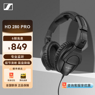 森海塞尔 HD280 PRO 耳罩式头戴式动圈有线耳机 黑色 3.5mm