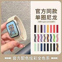 适用iWatch8/7/6/5/4代单圈编织苹果手表表带apple watch弹力尼