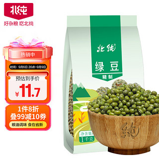 BeiChun 北纯 精制绿豆 1kg