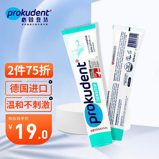 prokudent 必固登洁 德国原装 Prokudent 必固登 洁含氟牙膏 抗敏护龈牙膏125ml