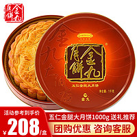 金九月饼 五仁金腿广式大月饼 1kg 礼盒装