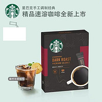 STARBUCKS 星巴克 正品星巴克咖啡0糖浓醇深度中度烘焙精品速溶美式黑咖啡粉10条