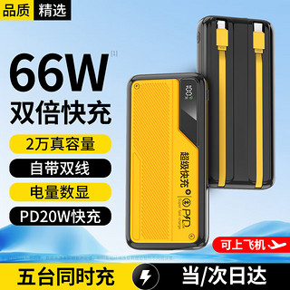 PLUS会员：KOVOL 科沃 充电宝自带线20000毫安时22.5W超级快充PD20W大容量移动电源轻薄迷你适用苹果华为