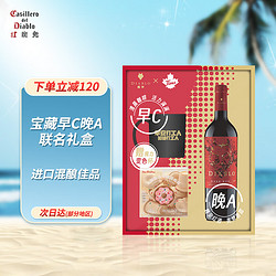 Casillero del Diablo 红魔鬼 魔神红 早C晚A红酒咖啡套装礼盒 （变色杯*1+12颗咖啡）