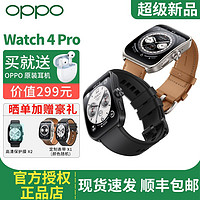 OPPO Watch 4 Pro 智能手表 专业运动健康 电话手表 男女学生通用