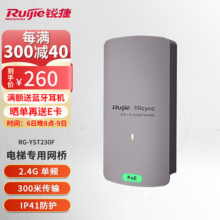 Ruijie 锐捷 300M电梯专用网桥 室外安防监控视频回传 出厂无需配置 荧光设计 点对点传输 RG-YST230F 300米传输