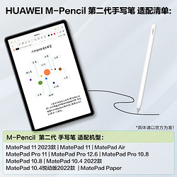 HUAWEI 华为 手写笔mpencil二代华为平板matepad11/pro原装正品触控笔2