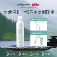 Dr.DH 达肤妍 B5保湿喷雾女爽肤水湿敷护肤水润降燥300ml