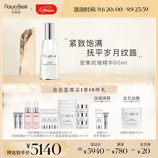 PLUS会员：悦碧施 密集抗皱精华 60ML 紧致补水 Natura Bisse 护肤品