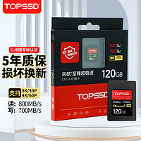 PLUS会员：TOPSSD 天硕 CFexpress Type-A卡（适用FX3、FX6、A7S3、A7M4、a1）cfa卡 160GB 默认版本