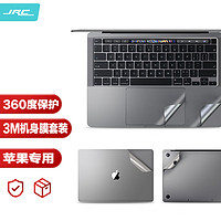 PLUS会员：JRC 膜大师 2020款 苹果 MacBook Pro13英寸 3M全套保护膜 灰色