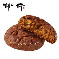 胡一饼 内蒙古丰镇特产传统手工 红糖月饼10枚