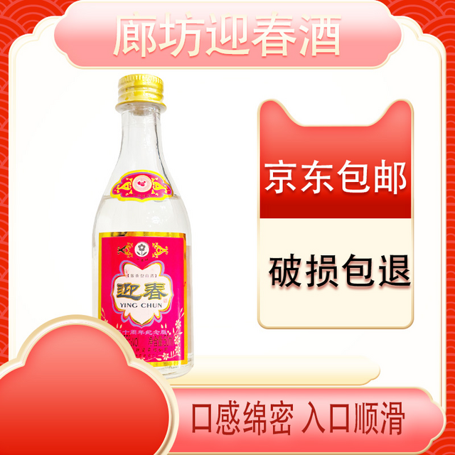 YING CHUN 迎春 五十周年纪念55%vol50ml小酒板整箱酒水白酒55度50ml